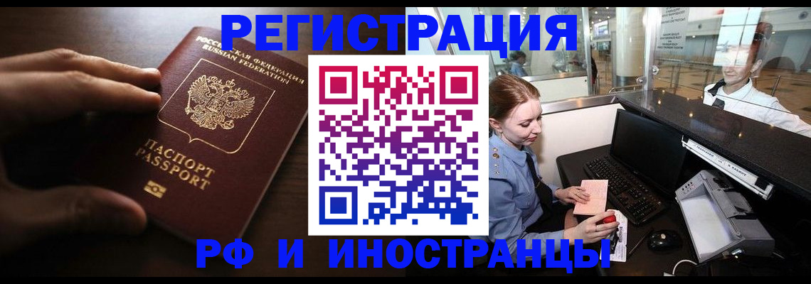 прописка для работы в Кунгуре