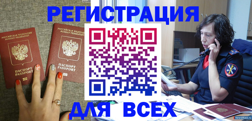 прописка для работы в Кунгуре